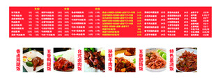 价目表   菜品图