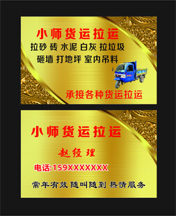 货运名片