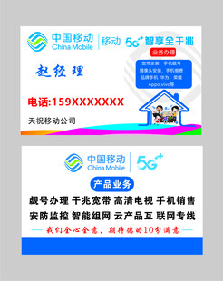 移动名片