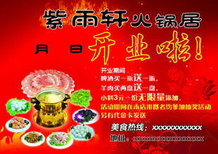 火锅彩页