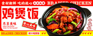 鸡煲饭