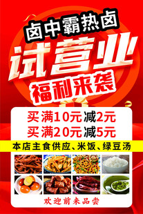 试营业