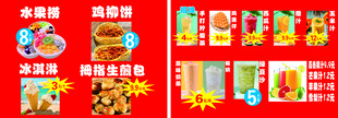 水果捞菜单灯片