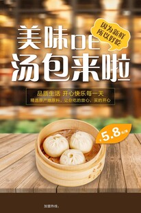灌汤包 