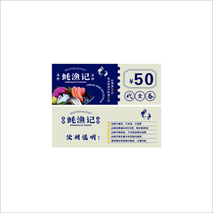 餐饮代金券