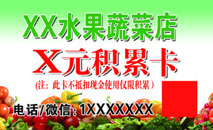 水果蔬菜积累卡