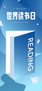 世界读书日 