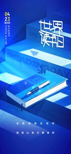 世界读书日