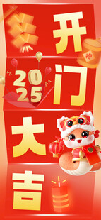 开门大吉