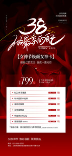 医美美容促销海报