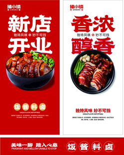 餐饮海报设计
