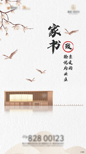 地产家书微信刷屏海报