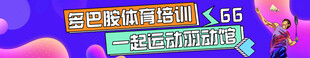 体育运动