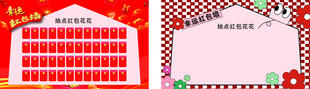 幸运红包墙