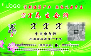 养生名片