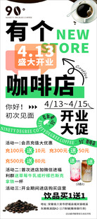 咖啡店开业创意展架画面