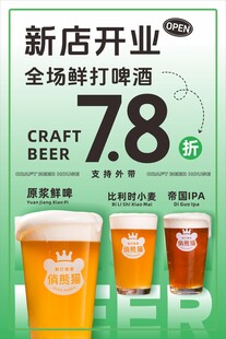 新店开业 啤酒广告