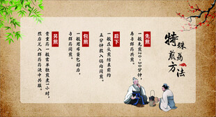 特殊煎药方法 中药煎药方法