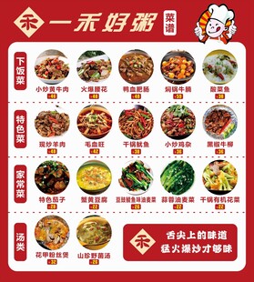 一禾好粥菜单