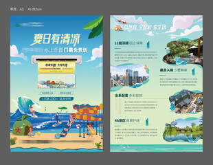 地产夏日活动DM宣传单