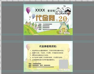 童装代金券