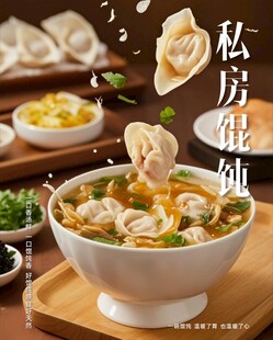 手工云吞 广式美食 速冻食品 