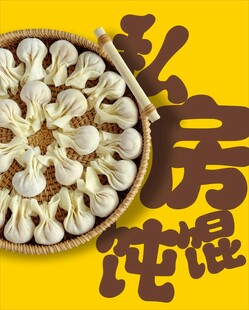 手工云吞 广式美食 速冻食品 