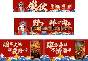 炭烤美食 户外烧烤 深夜食堂 