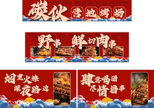炭烤美食 户外烧烤 深夜食堂 