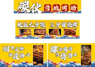 炭烤美食 户外烧烤 深夜食堂 