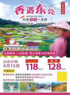 东莞旅游