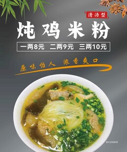 炖鸡米粉