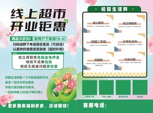 线上超市开业钜惠