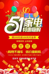 51家电 特惠嗨购
