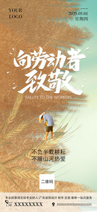 五一海报 51宣传