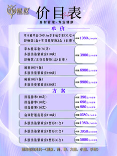 价目表