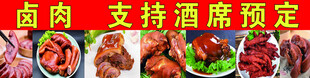 卤肉店招牌