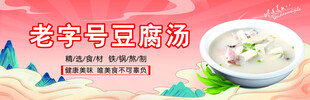豆腐汤