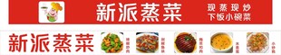 蒸菜小碗菜