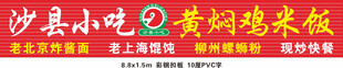 沙县小吃 招牌 彩钢扣板
