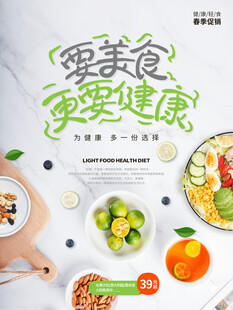 轻食海报