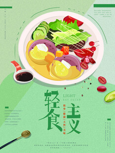 轻食海报
