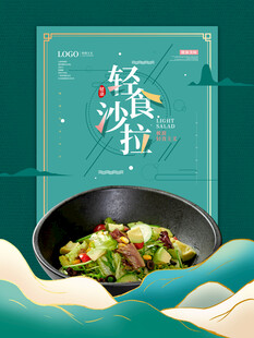 轻食海报