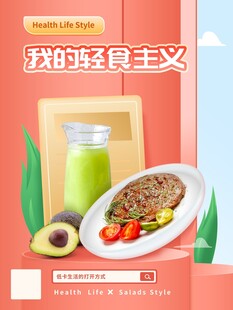轻食海报