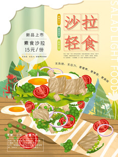 轻食海报