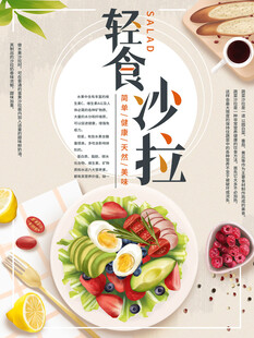轻食海报