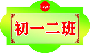 校园门牌