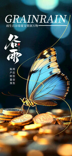 谷雨