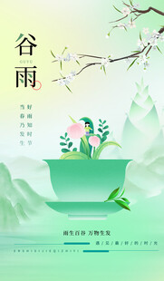 谷雨