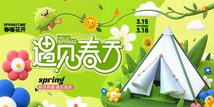 遇见春季春天春日营销展板